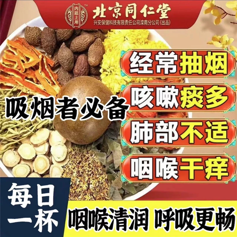 北京同仁堂胖大海罗汉果茶搭清润菊花咽喉清化止茶肺咳痰养生茶饮