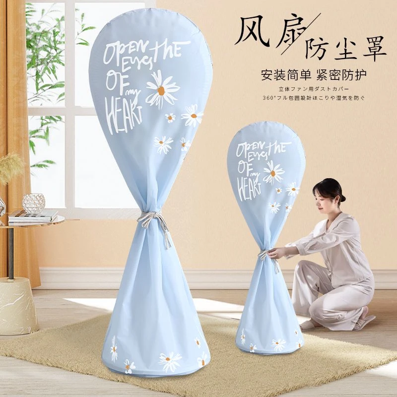全包落地式风扇罩防尘罩通用电风扇罩落地扇家用简约风扇套电扇罩