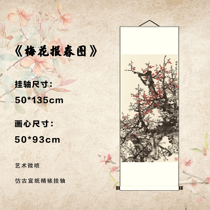 《梅花报春图》艺术微喷宣纸复刻锦绫装裱客厅玄关装饰画松驰感