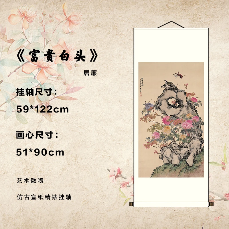 清 居廉《富贵白头图》艺术微喷宣纸复刻锦绫装裱客厅玄关装饰画