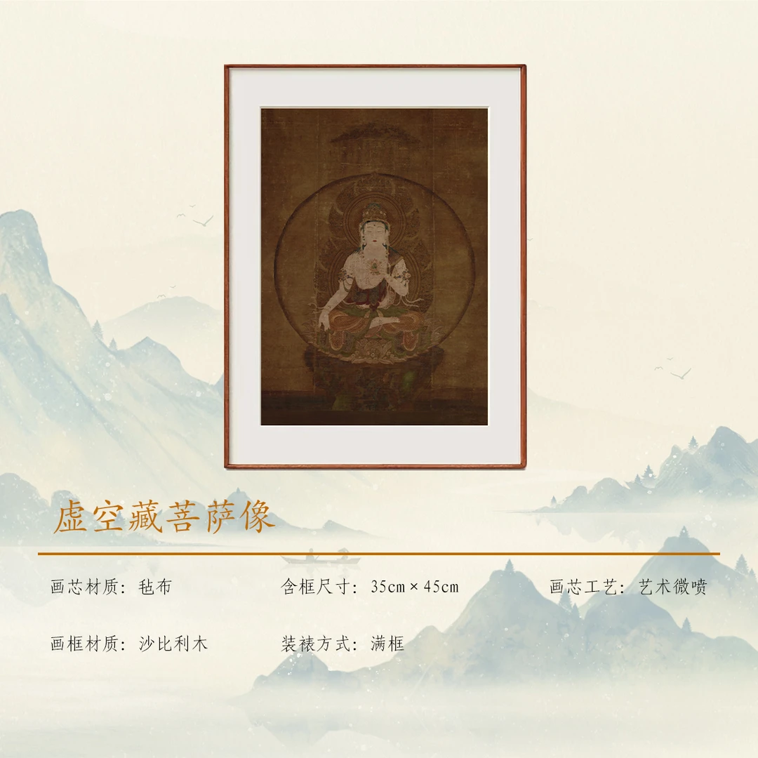 《虚空藏菩萨像》圆角实木框画 高清复刻家居装饰艺术精品