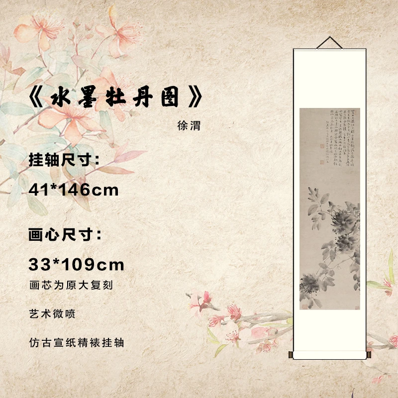 明徐渭《水墨牡丹图挂画》艺术微喷国画复刻锦绫装裱客厅玄关装饰画