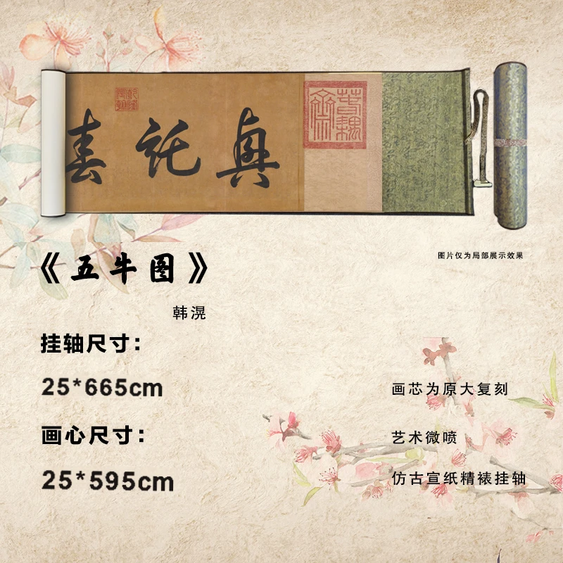 唐韩滉《五牛图全卷》艺术微喷宣纸复刻锦绫装裱客厅家庭餐厅挂画