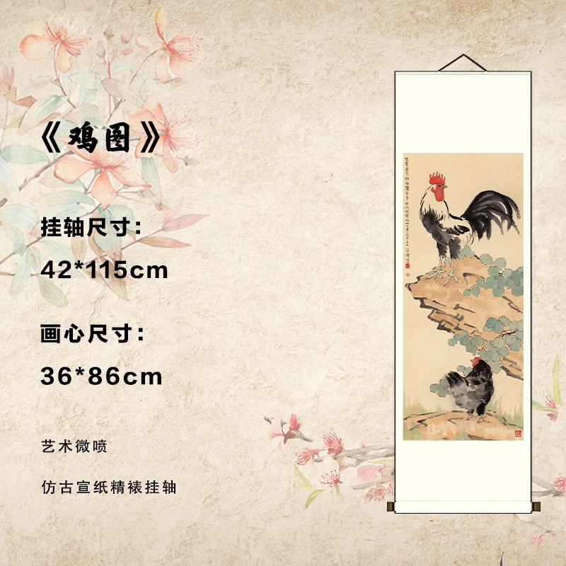 《鸡图》艺术微喷宣纸复刻锦绫装裱客厅玄关装饰画松驰感