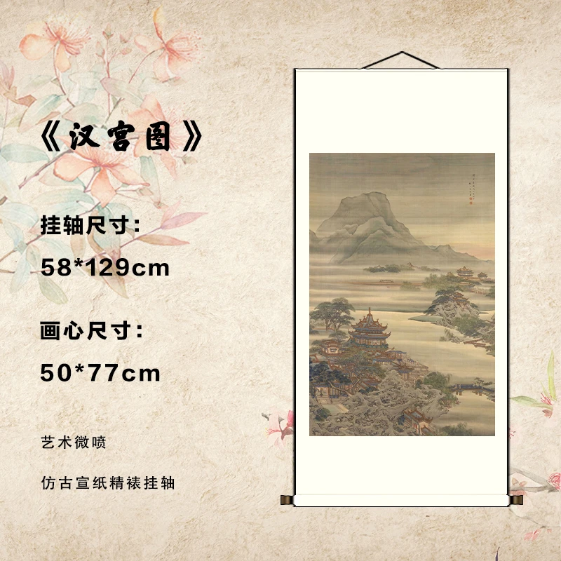 清《汉宫图》艺术微喷宣纸复刻锦绫装裱客厅玄关装饰画