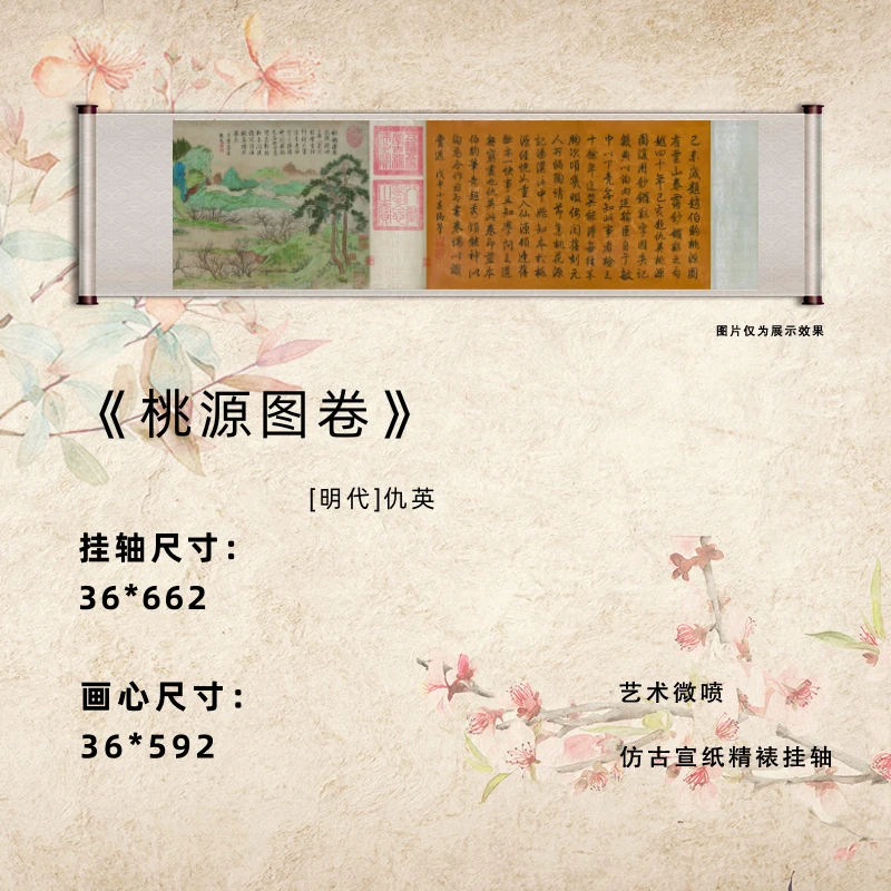 明 仇英《桃源图卷》艺术微喷宣纸复刻锦绫装裱客厅玄关装饰画