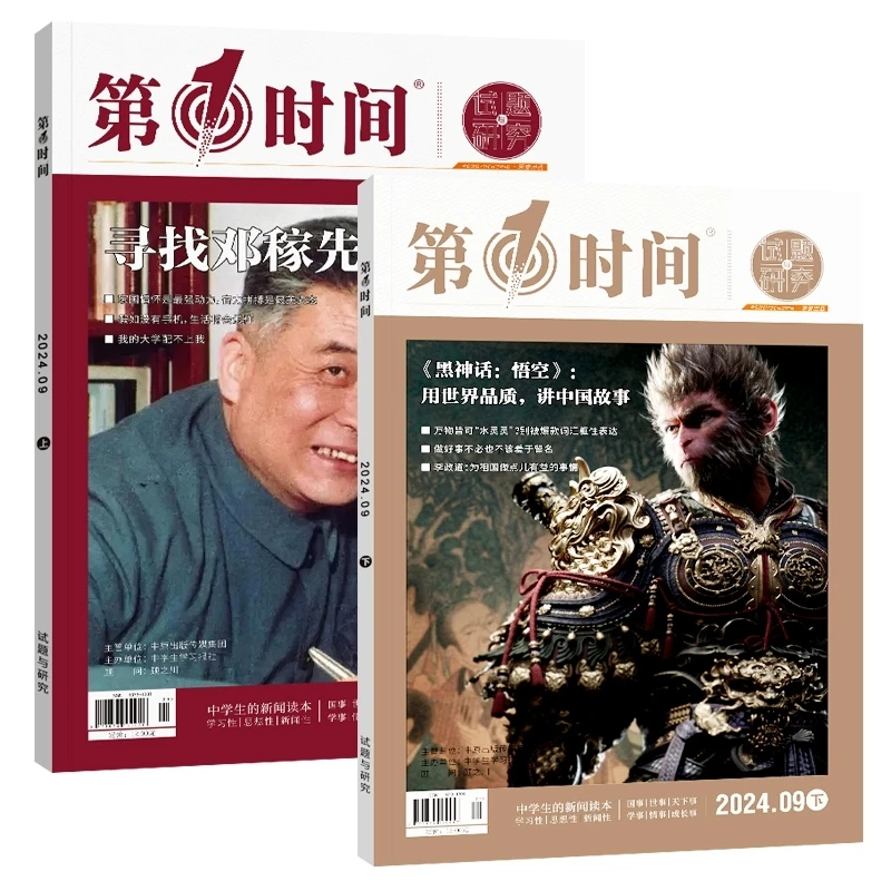 第一时间杂志2024年8/9月高中语文杂志作文素材杂志课外阅读