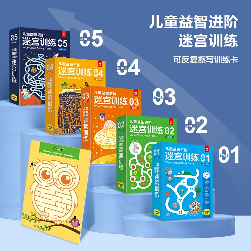 儿童进阶式益智类迷宫训练专注力玩具全脑思维智力开发游戏走迷宫