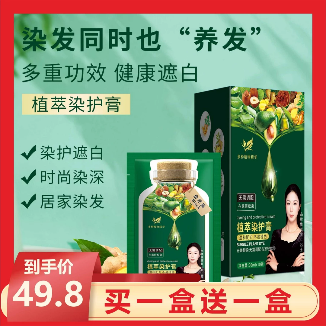 植萃染护膏染发剂黑茶粟棕咖啡色植物盖白在家染发养发官方正品