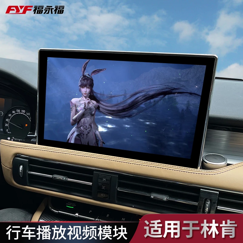 适用于林肯冒险家改装航海家行车视频播放模块飞行家改装汽车用品