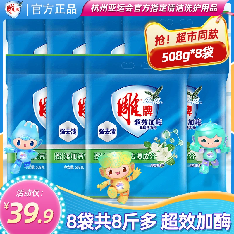 雕牌洗衣粉508g家用洗衣服粉家庭装批袋装茉莉清香无磷去渍去污