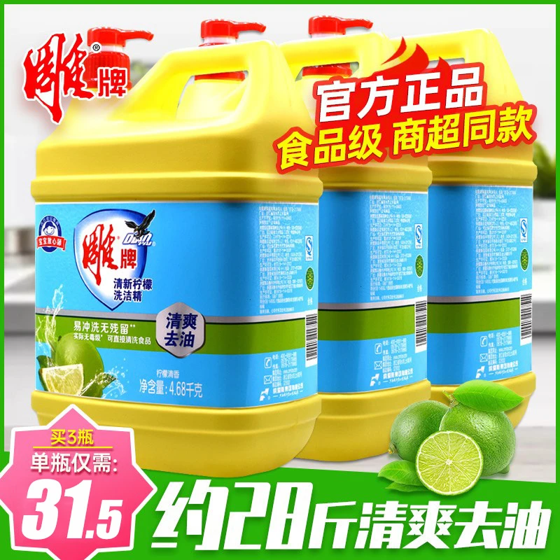 雕牌洗洁精4.68kg约10斤装大桶洗涤剂家庭用实惠装整箱批商用餐饮