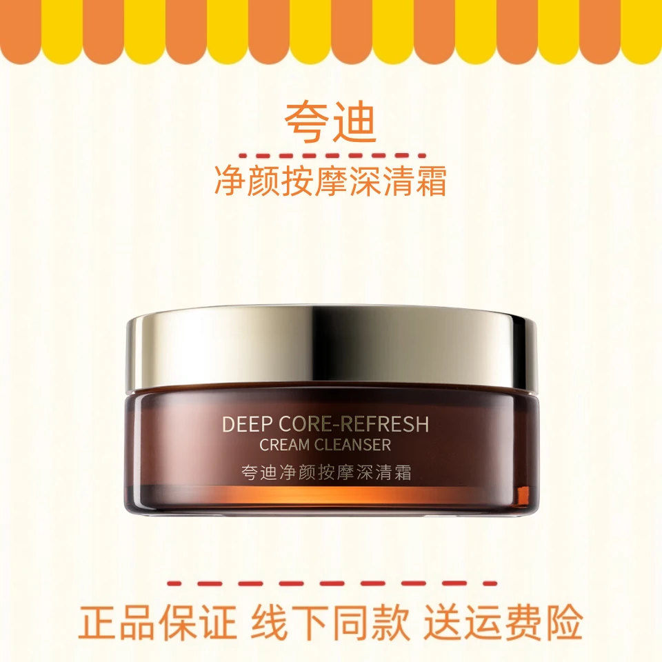 华熙生物净颜深清霜调理角质收敛深层清洁膏卸妆温和毛孔小气泡