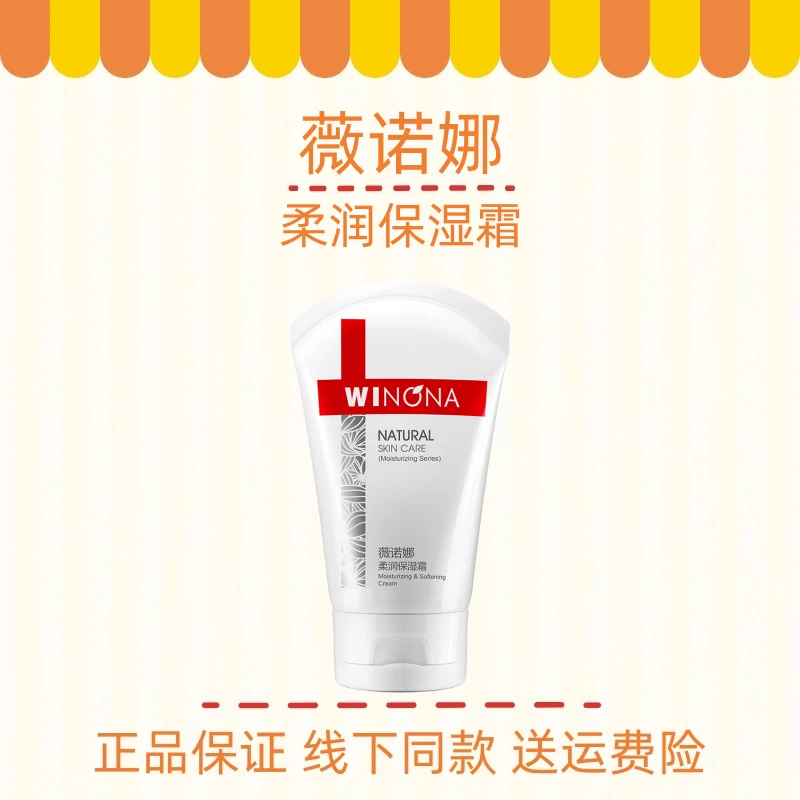 薇诺娜柔润保湿霜 舒缓敏感肌修护屏障保湿滋润面霜锁水保湿