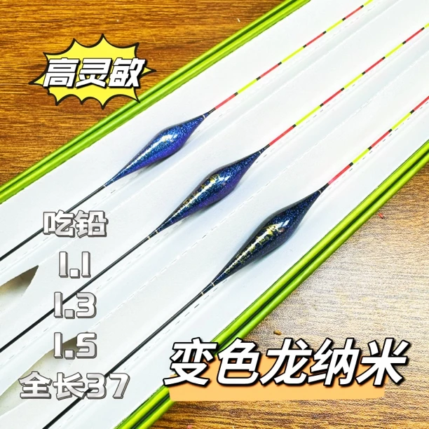 坦渡-（1支）【变色龙纳米】鲫鱼鲤鱼高灵敏浮漂A-03