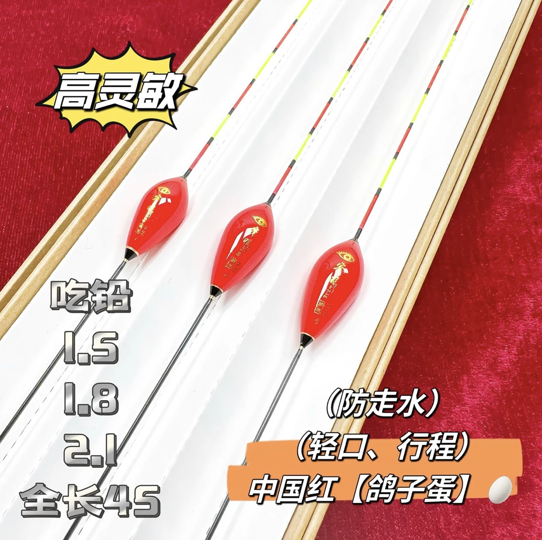 睿眼-鲫鱼枣核型浮漂防走水高灵敏行程漂（鸽子蛋）中国红H-03