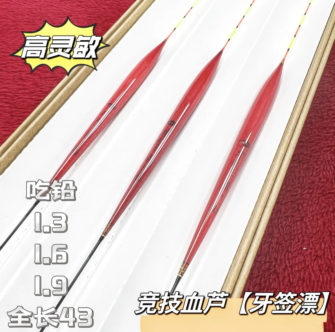 睿眼-【竞技黑坑血芦去壳芦苇】（牙签型筷子漂）L-001