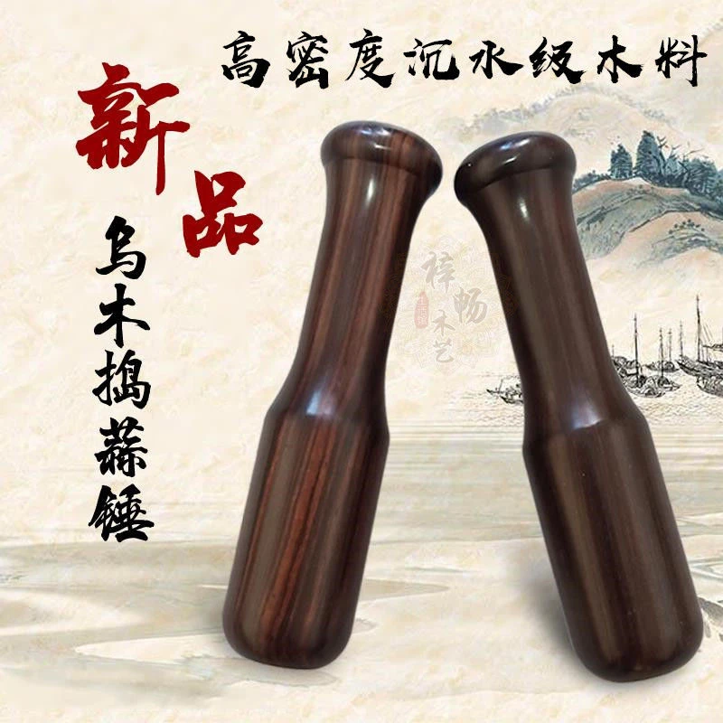 乌木紫光檀大尺寸捣蒜锤18.6×4