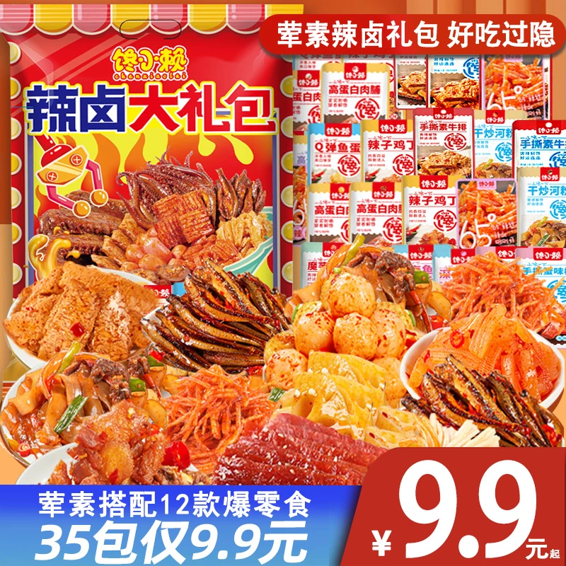 【到手35包】辣卤零食大礼包熟食肉食麻辣解馋充饥夜宵小吃休闲食