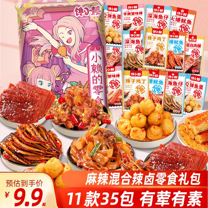 【到手100包】辣卤零食大礼包熟食肉食麻辣解馋充饥夜宵小吃