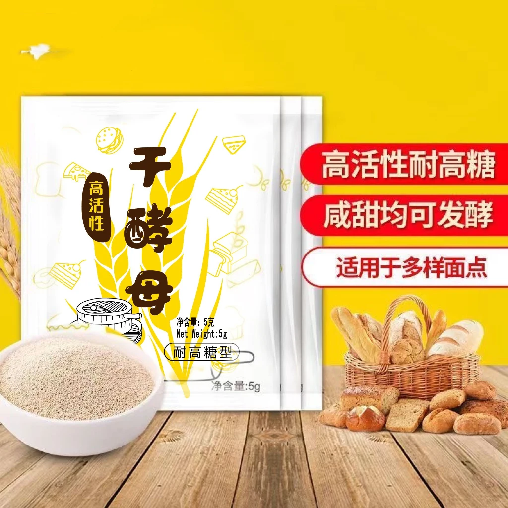 20包3.8元】耐高糖高活性干酵母菌发面王馒头包子发酵粉面包蛋糕
