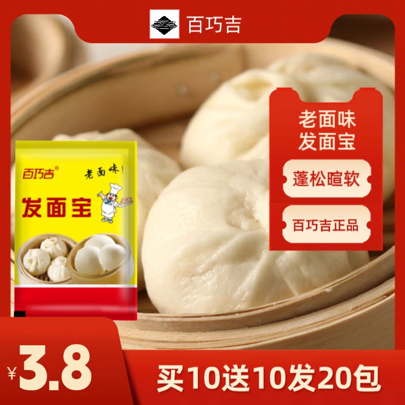 3.8元20包-老面味发面宝酵母粉复合酵母发面旺益生菌馒头包子花卷