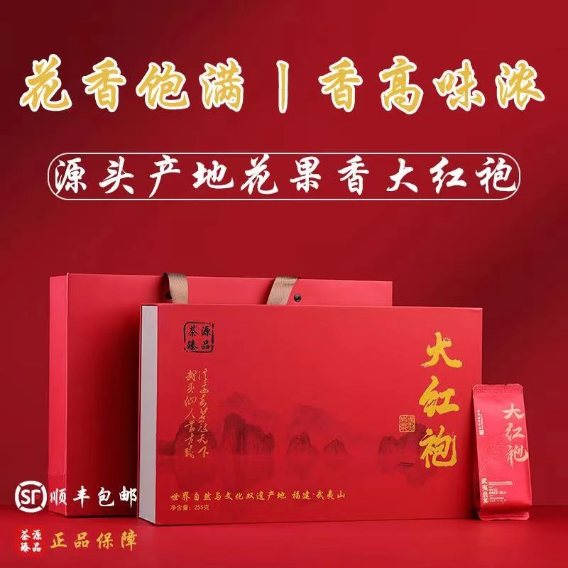 【武夷山大红袍】岩茶肉桂水仙礼盒装新茶255g/50g浓香型独立包装