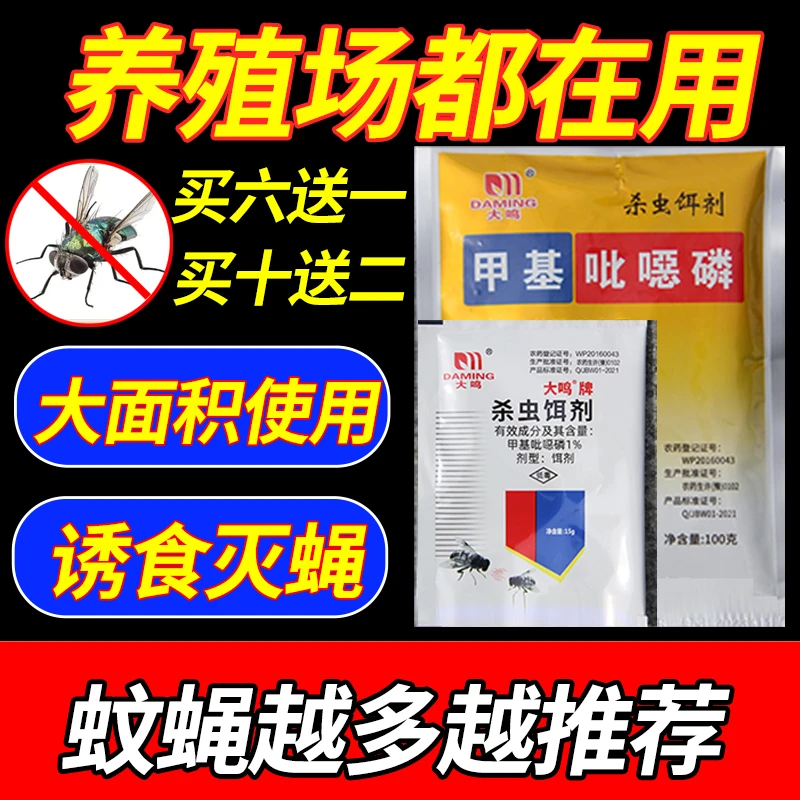 养殖场猪场苍蝇药杀灭苍蝇蚊子户外干撒喷雾用灭蝇粉状家用杀虫剂