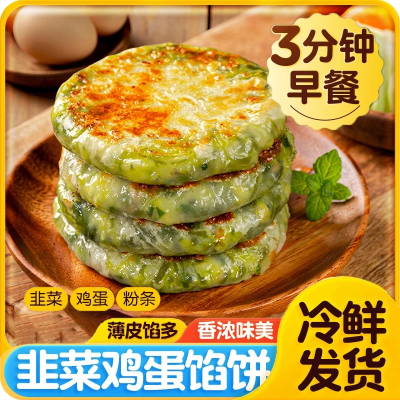 【冷链包邮】纸皮馅饼冷冻半成品煎饼韭菜鸡蛋馅饼营养早餐速食品