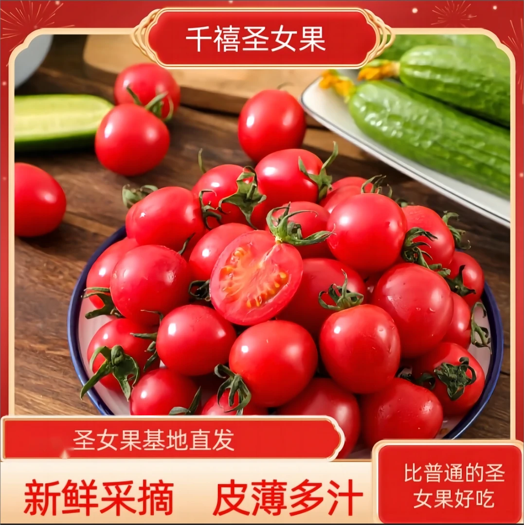 【正宗千禧果】山东精选千禧圣女果小番茄自然成熟新鲜皮薄清甜爽口