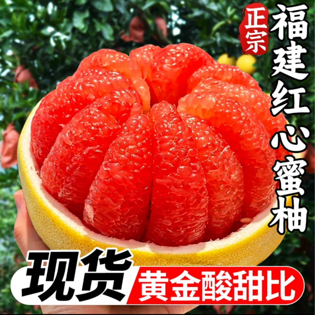 【正宗】福建平和三红蜜柚新鲜时令水果黄金酸甜比整箱发货3.5-4斤.