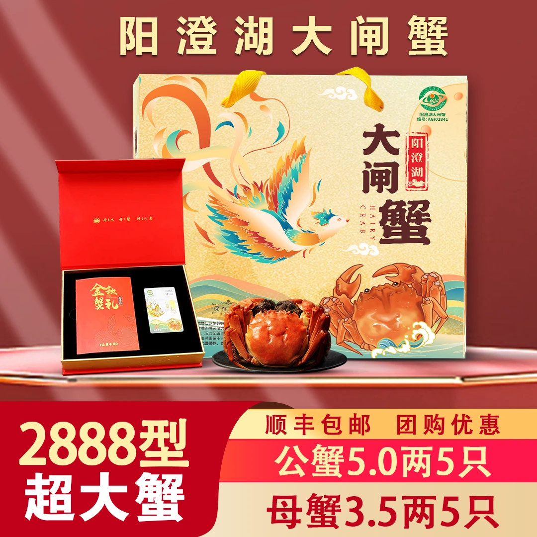 【卡券】2888型阳澄湖大闸蟹礼券公5母3.5两5对高标准养殖塘蟹蟹卡S