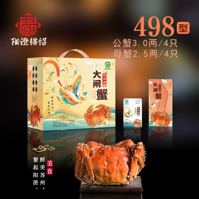 【卡券】498型阳澄湖大闸蟹礼券公3两母2.5两4对高标准养殖塘蟹卡j