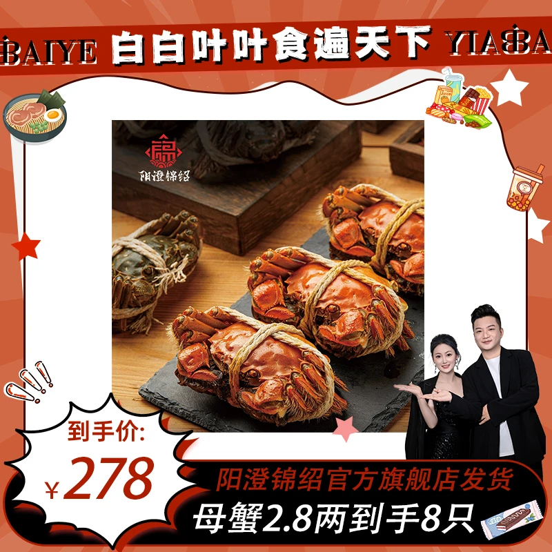【活蟹】阳澄锦绍大闸蟹母2.8两8只苏州金标蟹鲜活