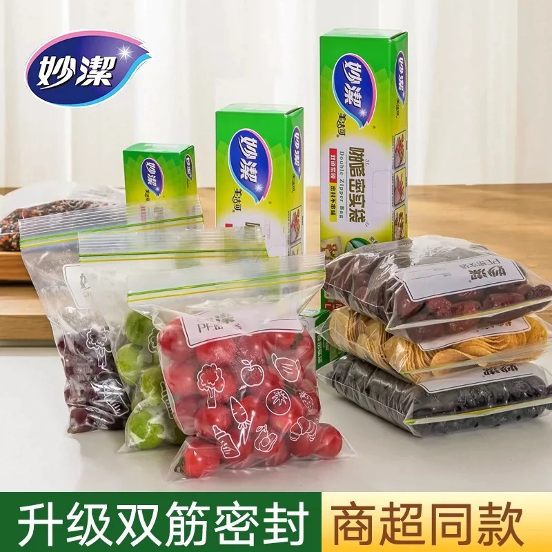 妙洁密实袋双封口食品级pe密封保鲜袋家用加厚冰箱冷冻分装封口袋