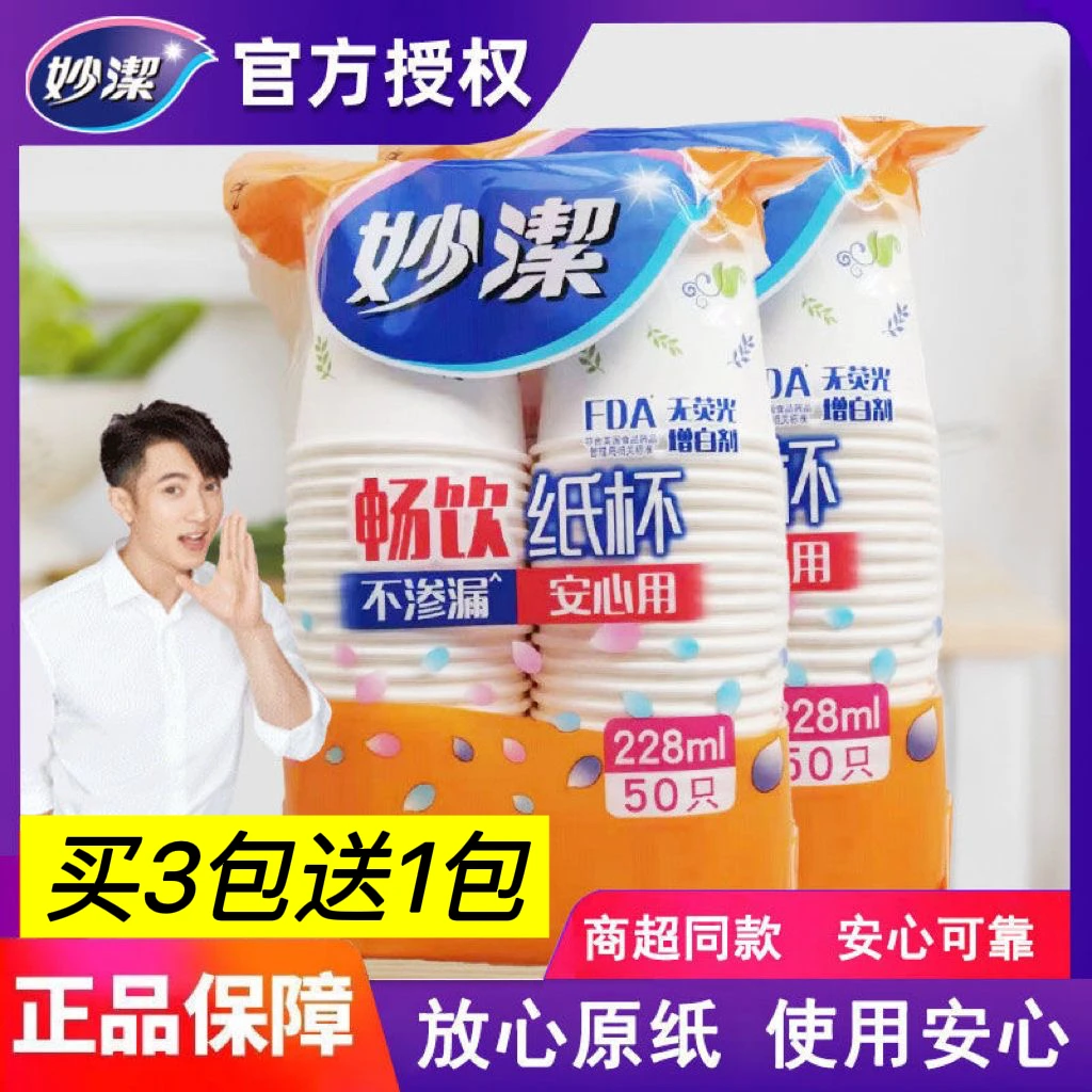 妙洁纸杯一次性杯子加厚家用办公婚庆茶水咖啡杯子耐高温不易渗漏