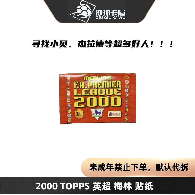 Topps 2000 赛季英超梅林 贴纸 球星卡 盲盒 【盲盒代拆】