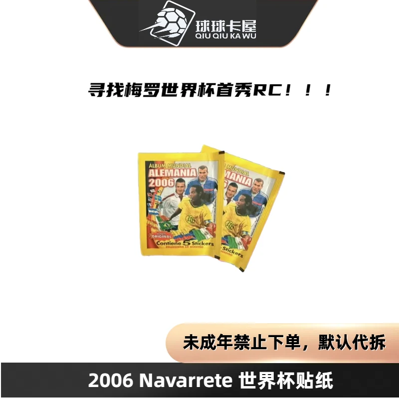 2006 Navarrete 世界杯贴纸 球星卡 盲盒 【盲盒代拆】