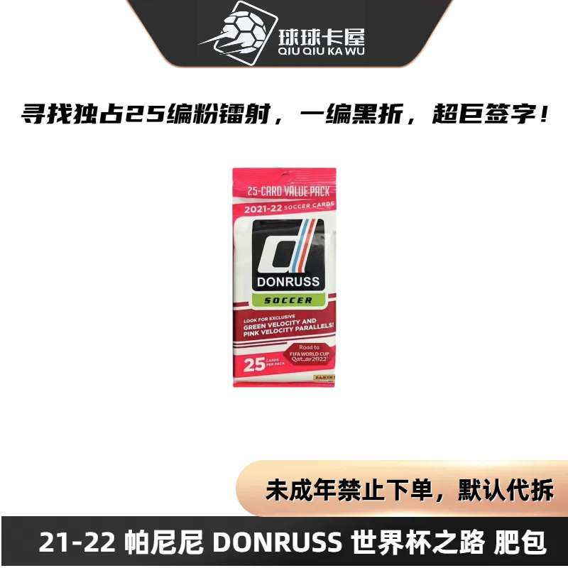 21-22 帕尼尼 DONRUSS 杜蕾斯 肥包  球星卡 盲盒【盲盒代拆】