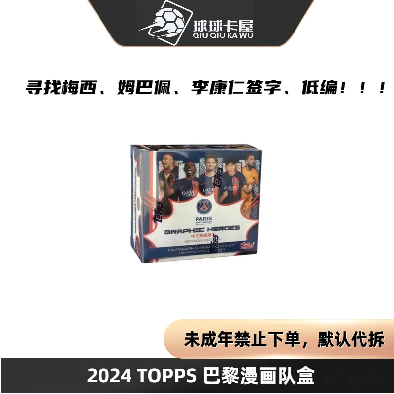 2024 TOPPS 巴黎漫画 队盒球星卡 盲盒【盲盒代拆】