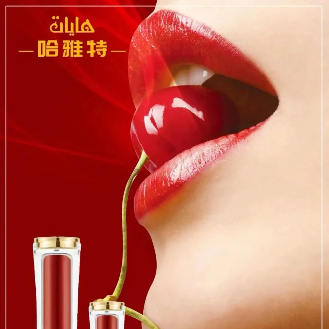 哈雅特Hayat柔焦持色唇釉【新疆包邮】