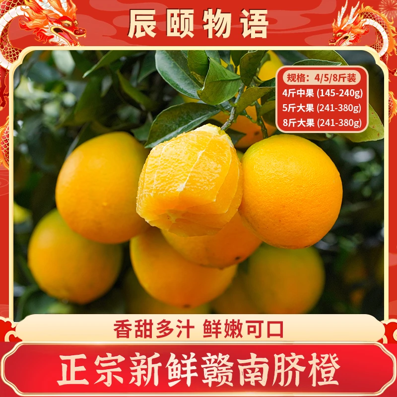辰颐物语正宗江西赣南脐橙水果应当季现摘手剥新鲜橙子产地直发