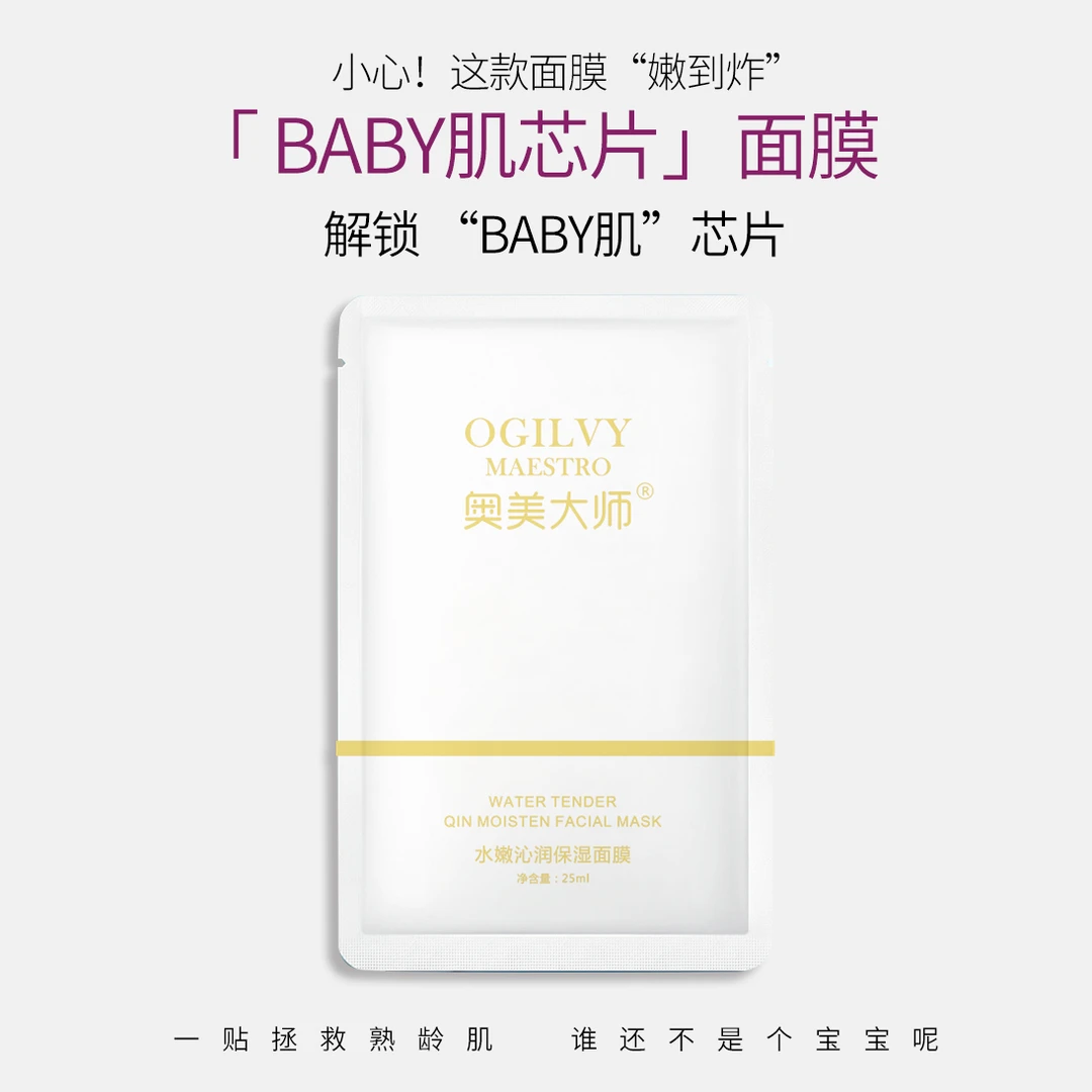 【体验包】奥美大师明星产品水嫩沁润保湿面膜