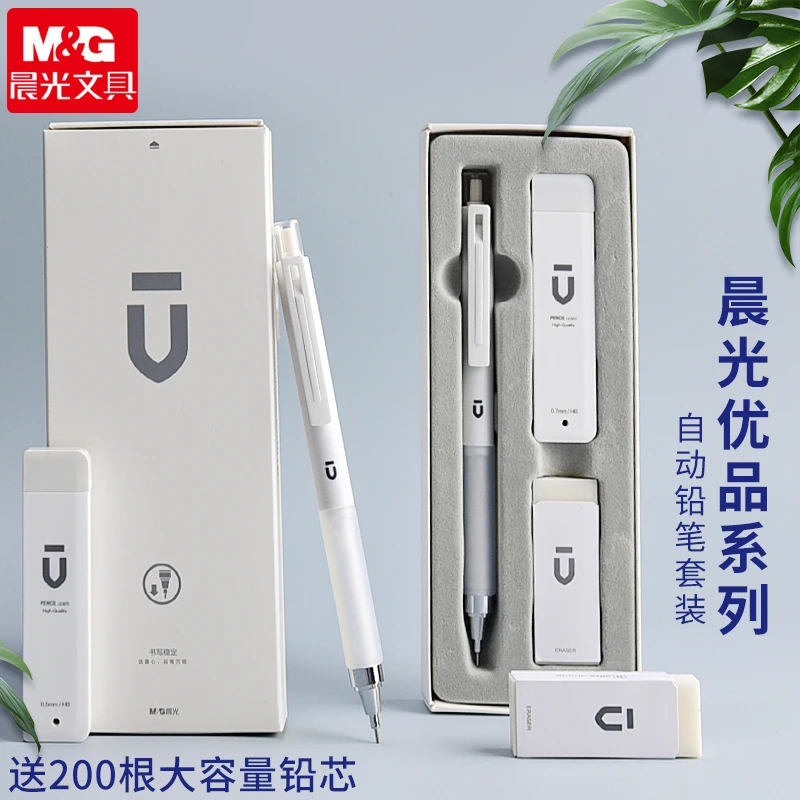 M&G/晨光自动铅笔盒套装高颜值自动笔低重心小学生用不断芯铅笔