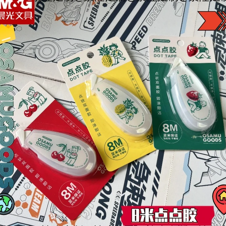 M&G/晨光点点胶贴原田治8米正品无痕强力自粘双面胶