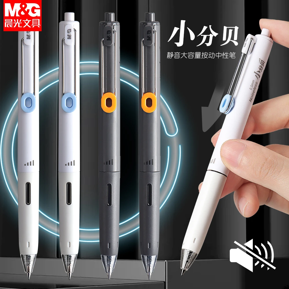 M&G/晨光好静音按动中性笔0.5mm黑