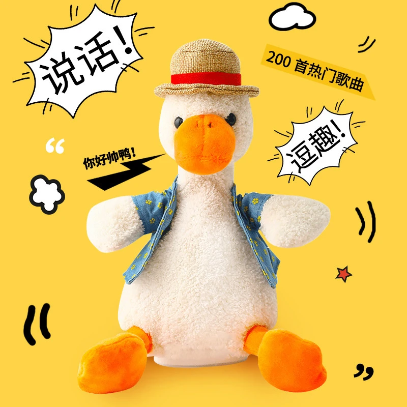 网红沙雕毛绒玩具会说话学说话的玩偶毛绒玩具软布娃娃复读鸭公仔