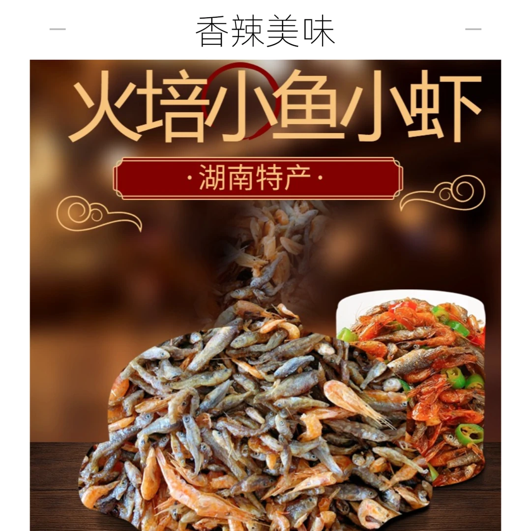 【印象益阳】湖南特产小鱼小虾传统农家美味下酒菜好吃下饭实拍