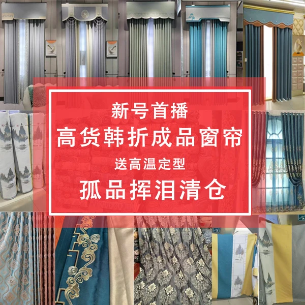 【直播专享特价】高精密色织提花雪尼尔遮光加厚成品窗帘福利热卖中