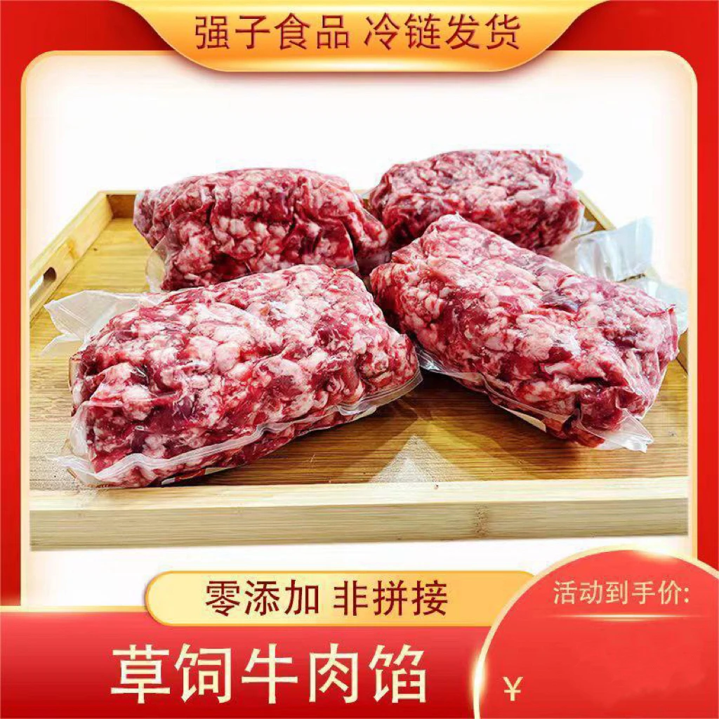 草饲牛肉馅剔骨肉馅 肥瘦比例3:7 有筋有小脆骨